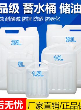 5L2.5L桶L塑料水桶LL1L油壶酒桶1025酒壶15L塑料桶30油桶