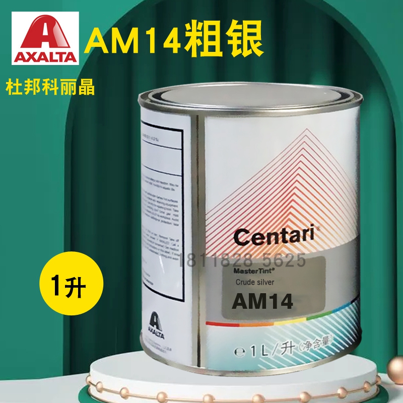 艾仕得杜邦科丽晶色母AM13中粗u银AM14粗银4530S/AM16/AM17特殊银