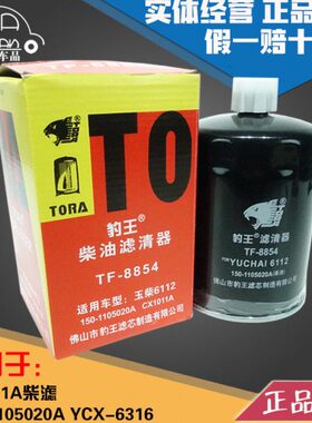 滤芯 柴豹王3114150-CX20沉淀柴油 格50 16CXA杯108611850滤 YA-