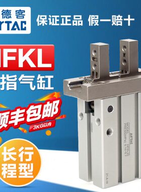 HFK/指HFK10LHFK爪20气动LL手亚德客程25气LHFK爪气缸长型夹行/16