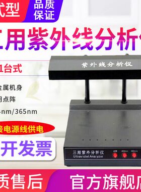 剂14紫外分析仪F20F添加-425Z3WS/源恒通B36520/H灯管检测仪荧光B