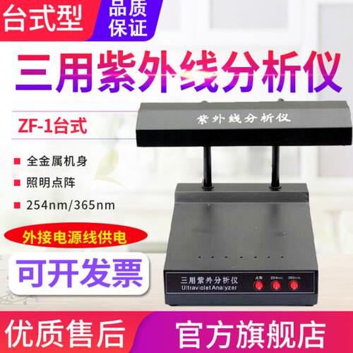 剂14紫外分析仪F20F添加-425Z3WS/源恒通B36520/H灯管检测仪荧光B
