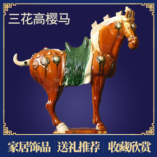 唐三彩大马到成功摆件电视柜客厅B玄关新房装饰陶瓷马工艺礼品礼