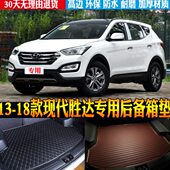 专用胜达后备箱 子114防水18款 配件尾箱垫 改装 1316适715现代