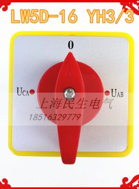 DY三W3L16测试年2-216银/路转换开关线H 触点3电压相H保二Y5 质/