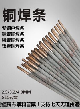 铜铜铜焊条白102077u焊条铜镍青铜T22硅T7铜铜青23T30C铝青7紫磷7