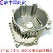3电机 瓦千 曲千2盖箱 瓦汽油发电机端盖0038轴汽油发电机配件