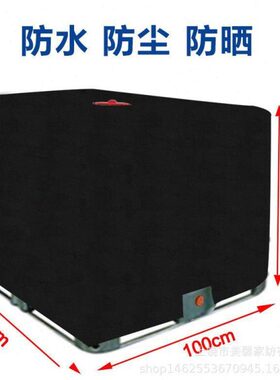 C防尘隔热0D罩户外水桶罩   10210L防水套IB吨桶黑色水箱0