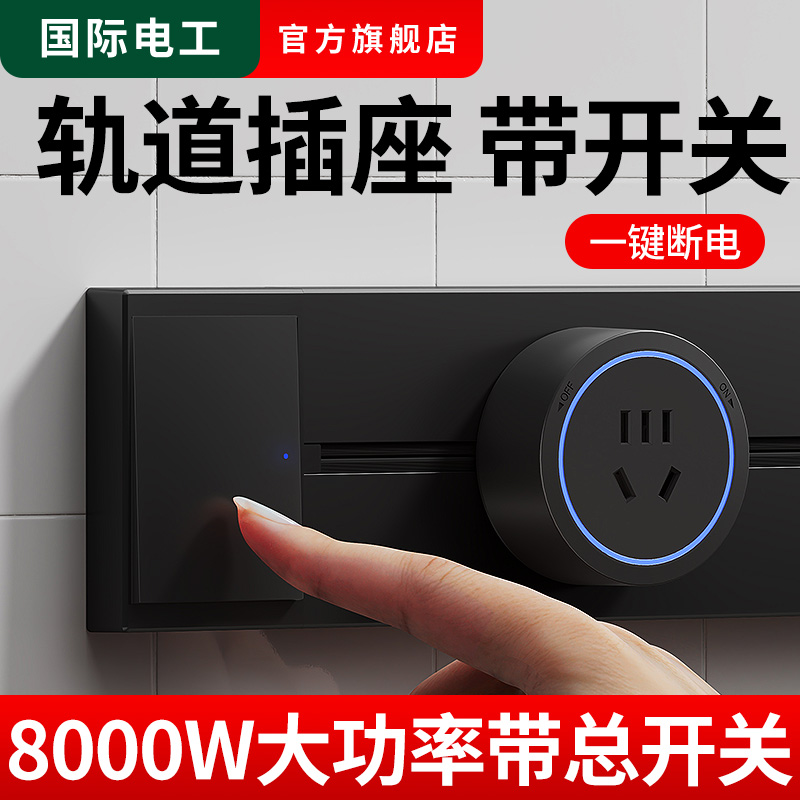 可移动轨道式插座带开关家用厨房餐边柜J酒柜电源电力滑动导轨插