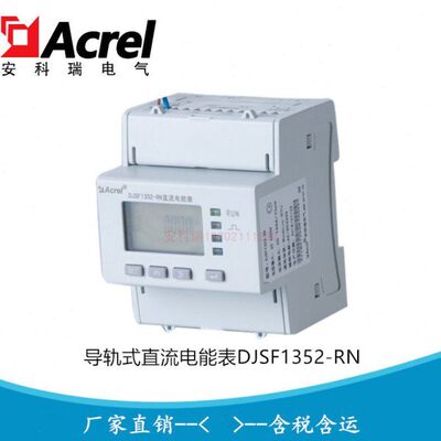 DJ科瑞-RN直电能表电表K2 复费率F导轨式分/SDO2   DI2安13时/5流