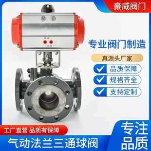 Q645XF T型换向三通球阀 Q644F L型 气动法兰三通球阀铸钢碳钢WCB