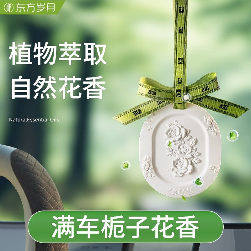 栀子花车载香片持久留香2025新款车载香薰汽车挂件V车内高档香氛