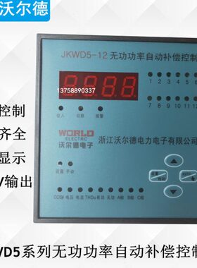 回路 W输出控制器JKDC-补偿自动12沃尔德 无12VD5功功率浙江智能