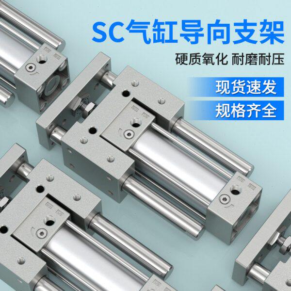 气缸大推力气压支架SC气缸导向行缸伸缩程压料机架三杆长轴气缸三