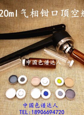 瓶l顶 顶ml 20m瓶钳20mmm空瓶口l2020l20进样瓶空瓶气 盖 l相垫