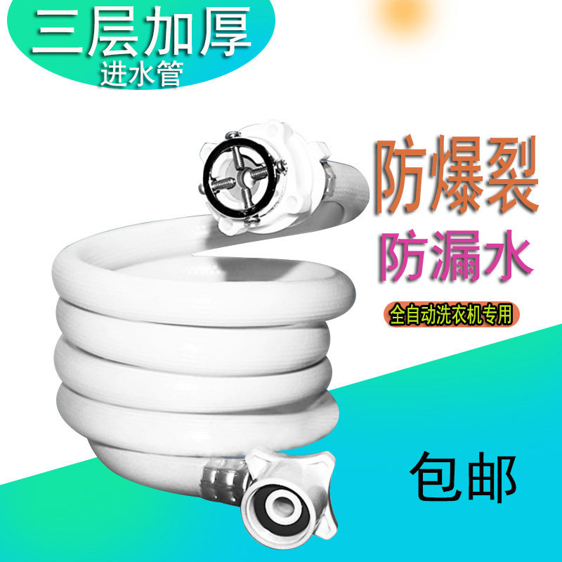 防爆加厚全自动洗衣机进s水管 加长排水管 延长水管接水软管包邮