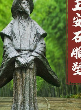 城市名人主题公园景观小r品古代诗人王安石玻璃钢彷铜雕塑广场摆