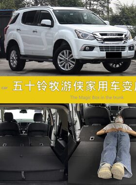 车床魔收纳箱SU五十铃牧游侠mX整理定制U盒旅行u后备箱-ZI储物盒