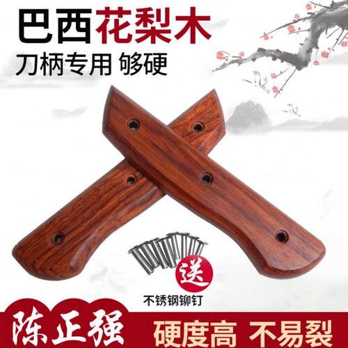 柄38配件贴片花梨菜刀配件款换实木把 手工刀具家用菜刀木夹2替片