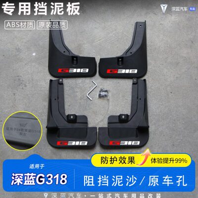 内衬轮胎泥皮配件专用后深改装车四驱挡泥板版G3饰18蓝门挡两驱版