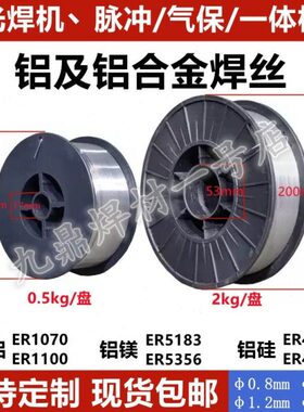 铝合金铝70/5激光180硅镁丝040铝3ER40气保焊纯4355116743/铝10焊