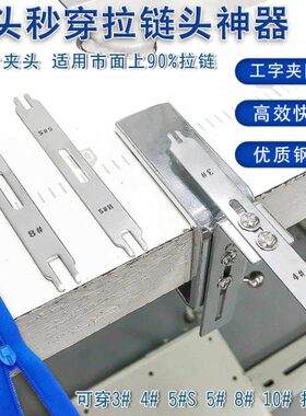 双头穿穿拉链头装拉链头拉链拉链上夹具工具P器拉链头新款器L器上