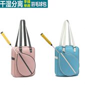 干湿分离袋 手提2023大容量2支装 羽毛球包运动女款 便携单肩包新款