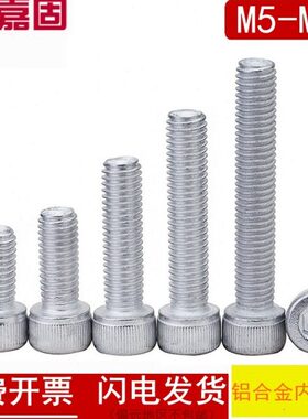 10内六角螺丝M8杯DIN961M6M56012头螺栓头 M圆柱铝合金
