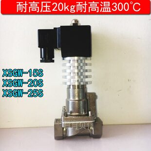 21高压导热油0系列不锈钢度4分寸30寸蒸汽耐高温GW6分电磁阀XS