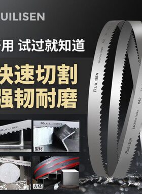 3505双金属锯条锯条M4据M541锯条1高速钢金属切割机用带锯条2条15