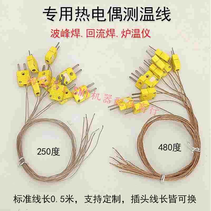 波峰焊K型感温线j 回流焊锡炉温度KIC炉温测试仪 热电偶测温线感