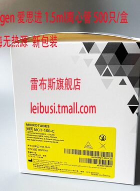 m盒离心管N Tmc无50150酶  爱-C热进 D1.5y150支/l思 -A-tnge 0MC