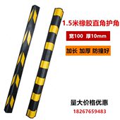 防撞条加厚1.5米橡胶地墙角保护护角圆防撞条下反光护角加长车库