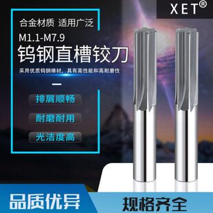 T槽.mm直.合金铰刀铰刀数控直柄1铰刀硬质9E机用铰刀H77钨钢mm