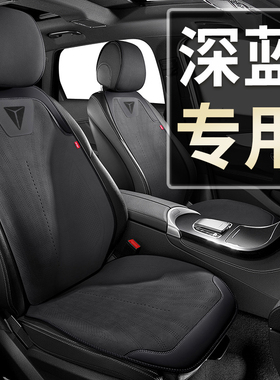 长安深蓝专用汽车座套S7座椅套SL03坐垫翻毛皮四P季通用22座垫23