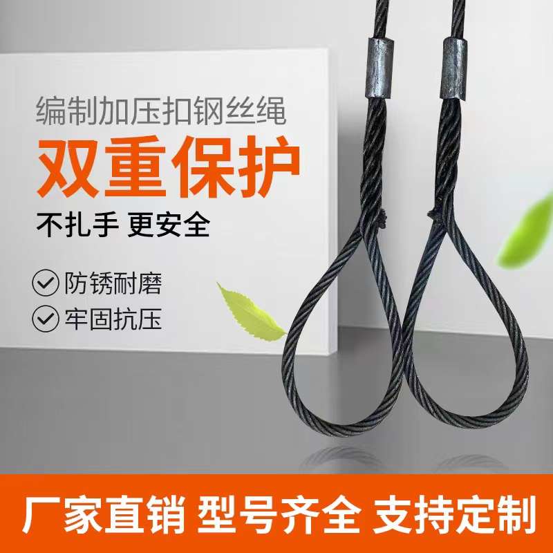 编钢丝绳制编吊索加压插头不索具吊具牵引K钢丝绳拖车扎手绳钢丝