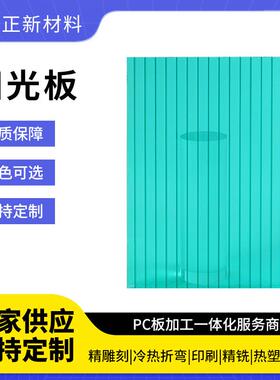 大量PC阳光板PC透明阳光板加工透明顶棚材料阳光板质量可靠