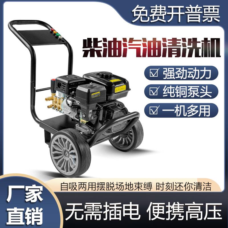 大功率智能清洗机便携高压洗车家用洗车机清洗设备商用燃油洗车泵