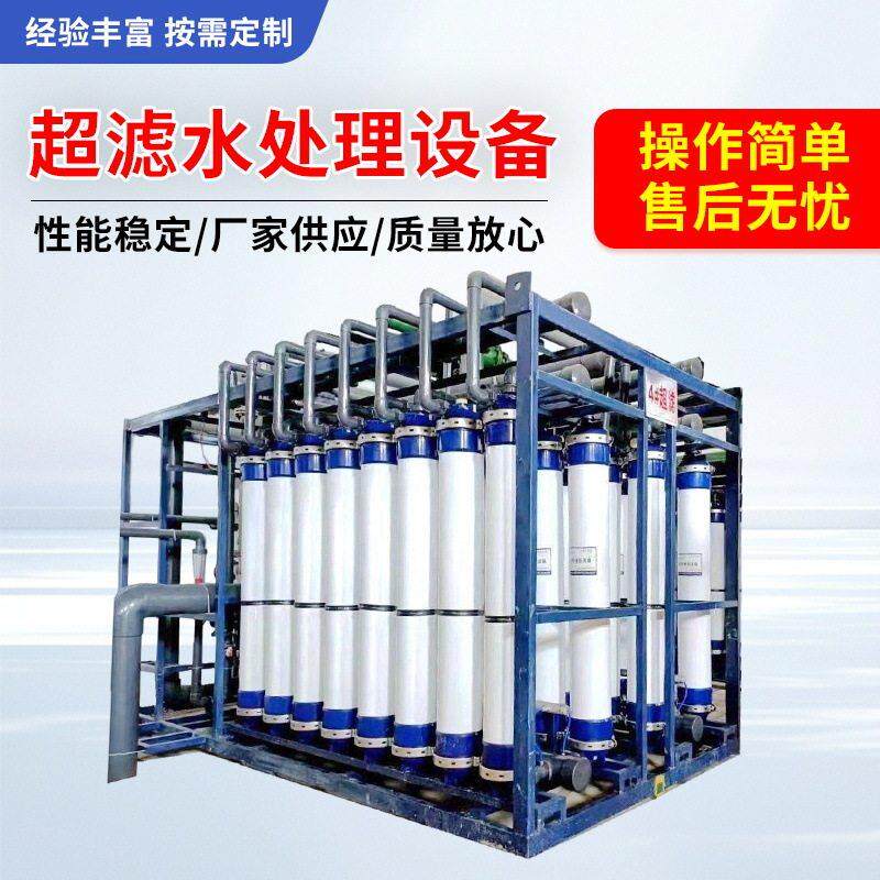 超滤水处理设备超纯水反渗透净水器厂家半导体超滤式水处理净水机