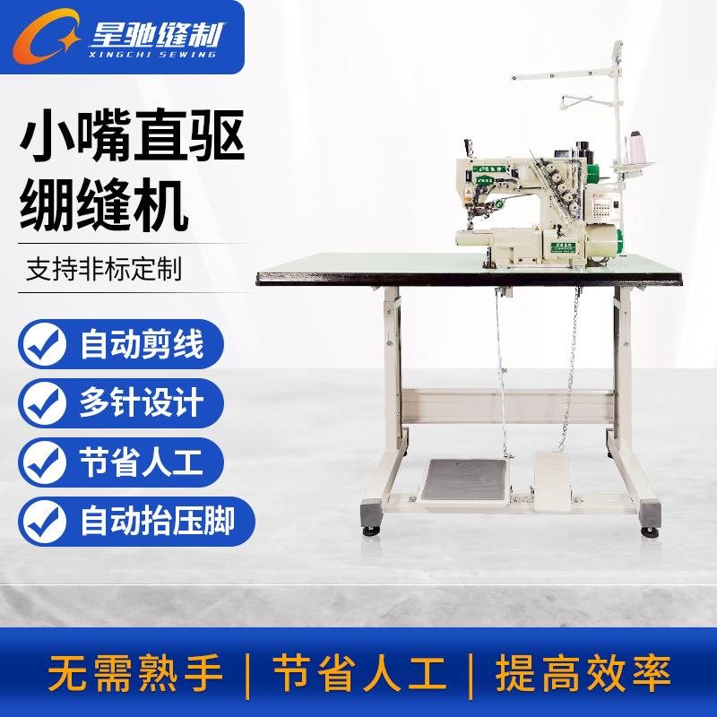 星驰牌720T三针四线小嘴直驱绷缝机T恤衫领口下摆鞋面缝纫机