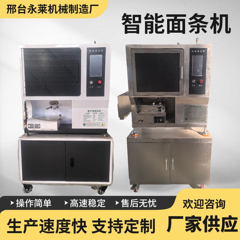 全自动智能鲜面条机多功能一体机智能商用鲜面条出面机厂家