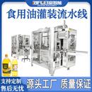 食用油灌装 生产设备 机全自动植物油猪油耗油橄榄油大豆油油类灌装