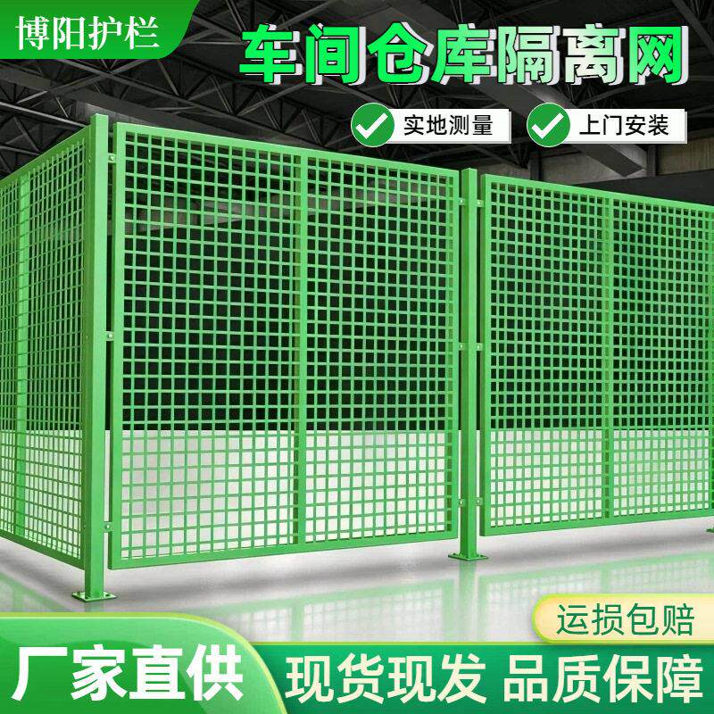 车间仓库隔离网加厚可移动护栏网厂房设备区域隔断防护网围栏护栏