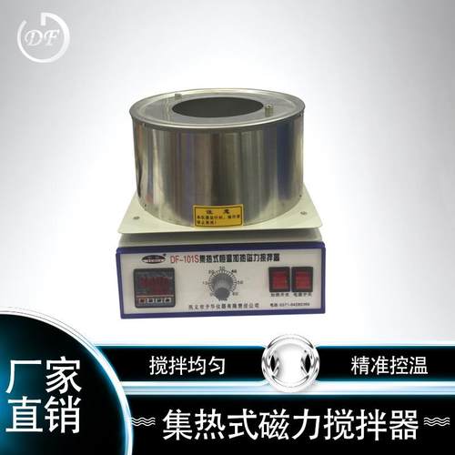 磁力搅拌器操作简单,恒温数显磁力搅拌器价格优惠,DF-101S搅拌器