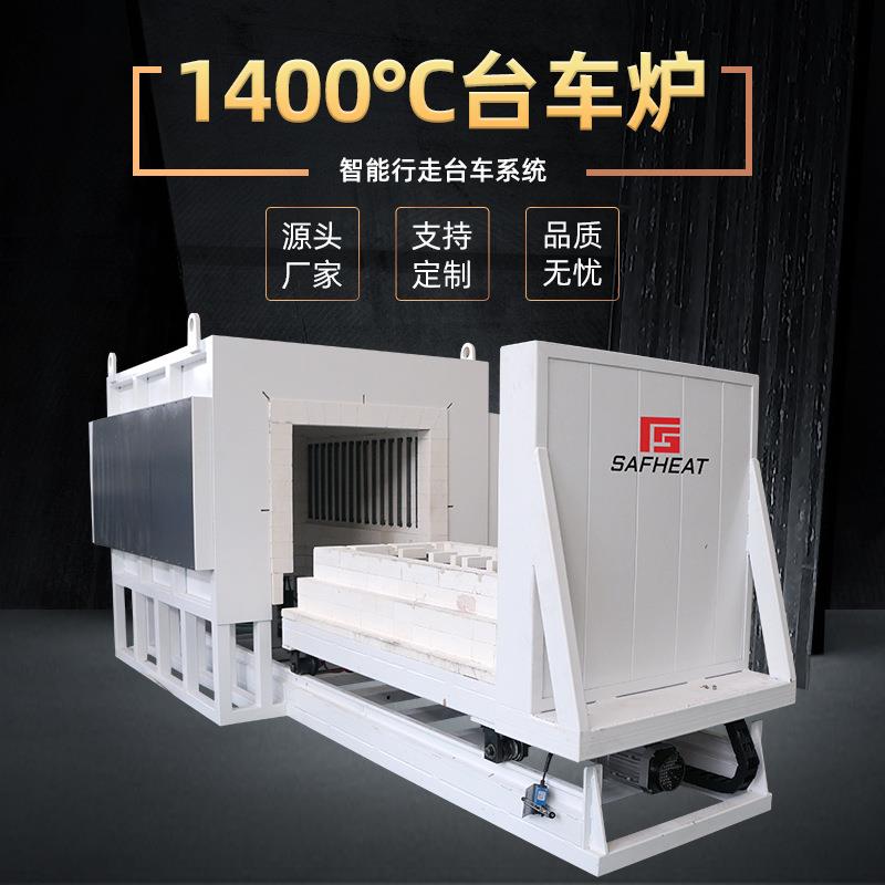 1300℃电阻台车炉生产厂家高温工业金属弹簧热处理炉