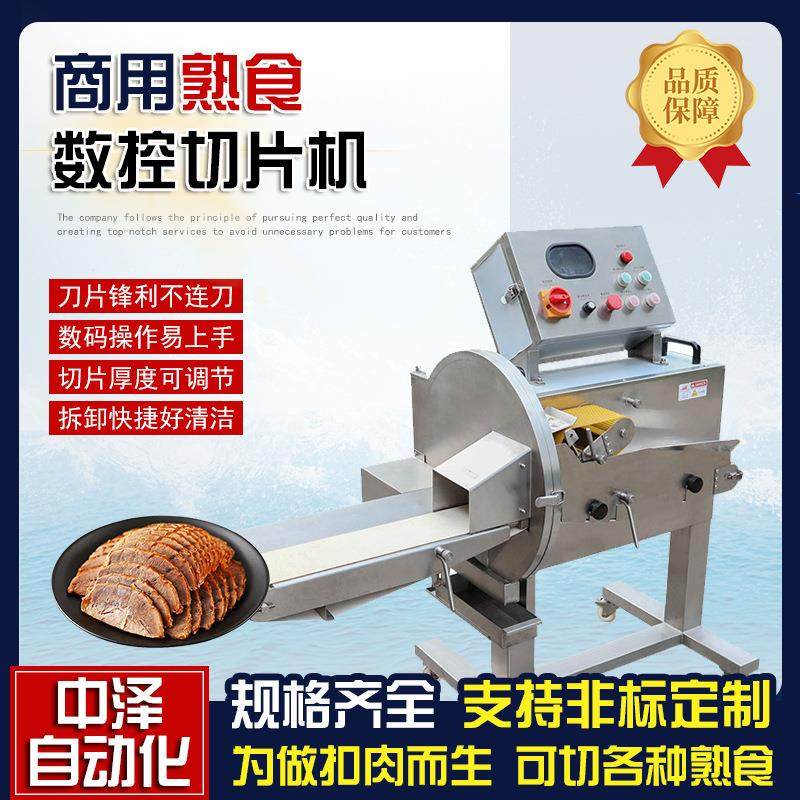 新款商用熟肉切片机手撕白切鸡切块机中泽雪花牛腱肉高速切片机