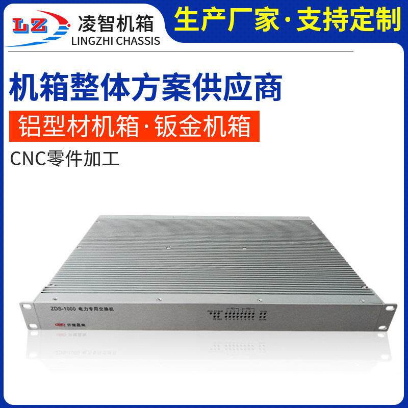 机箱外壳厂家工业以太网1U机箱交换机电力通信电网机箱工业级外壳