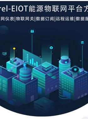 Acrel-EIOT能源物联网平台免调试易部署易维护解决运维