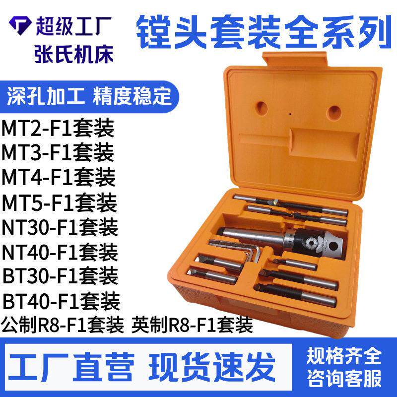 MT4-F1-9PCSM16螺纹镗头套装MT4镗刀柄+九只12mm镗杆+两寸镗头