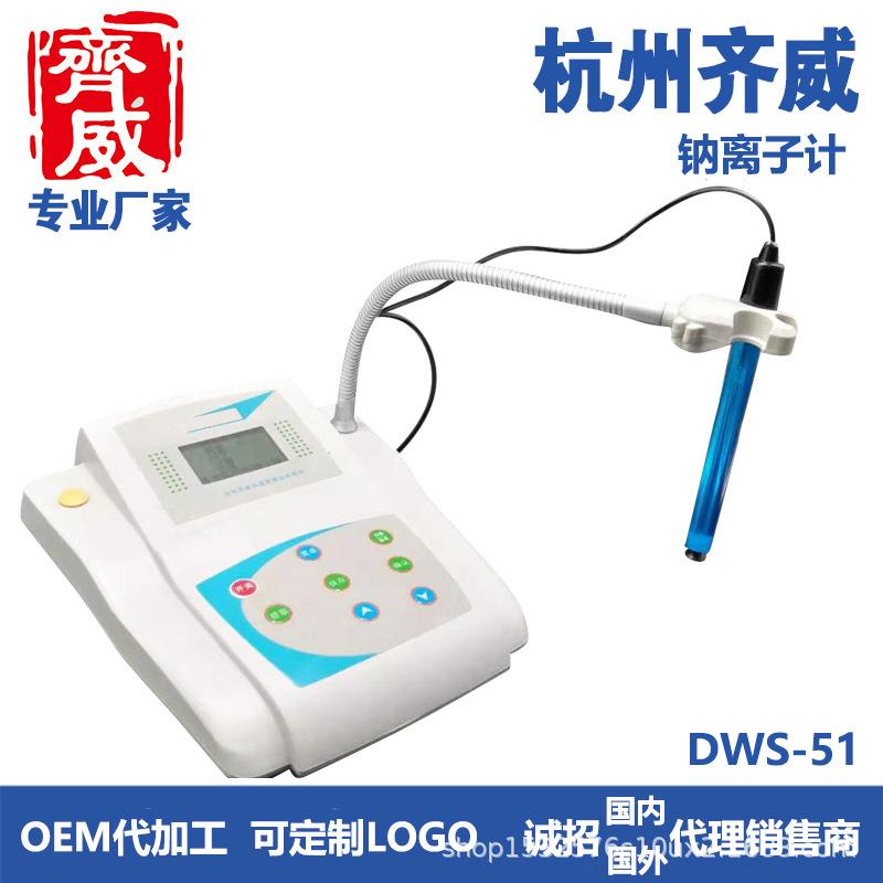钠离子浓度计DWS-51钠离子浓度计钠度计